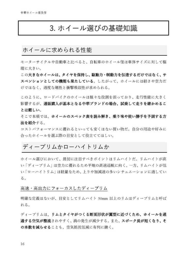 2024年冬コミ新刊『中華ホイール普及学』【コミックマーケットC105 2日目 東5 へ62a スクミズマシンワークス】 | すくみずログ